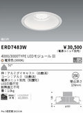 遠藤照明　ベースダウンライト　ERD7483W