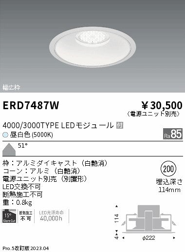 遠藤照明　ベースダウンライト　ERD7487W
