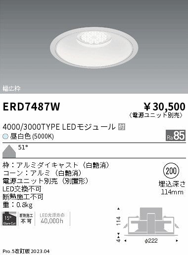 遠藤照明　ベースダウンライト　ERD7487W