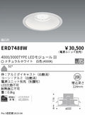 遠藤照明　ベースダウンライト　ERD7488W