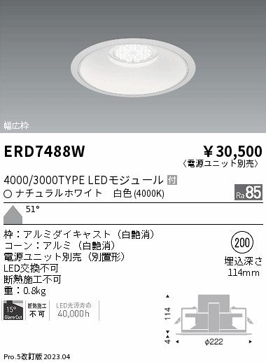 遠藤照明　ベースダウンライト　ERD7488W