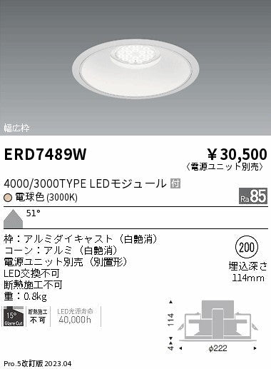 遠藤照明　ベースダウンライト　ERD7489W