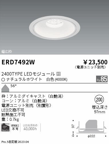 遠藤照明　ベースダウンライト　ERD7492W