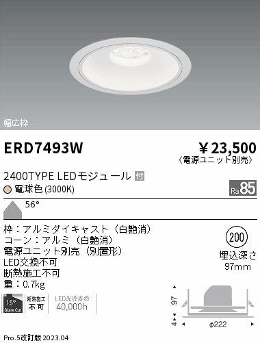 遠藤照明　ベースダウンライト　ERD7493W