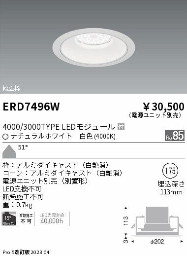 遠藤照明　ベースダウンライト　ERD7496W