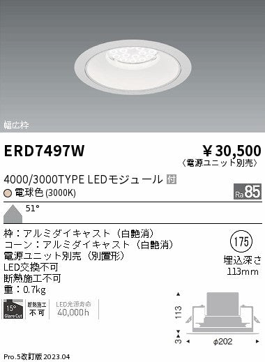 遠藤照明　ベースダウンライト　ERD7497W