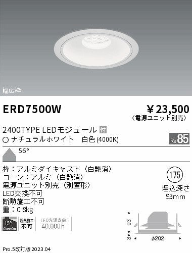 遠藤照明　ベースダウンライト　ERD7500W