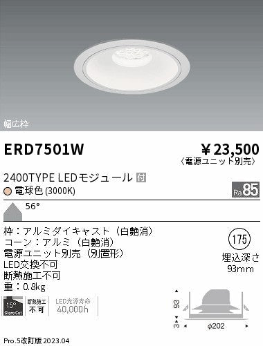 遠藤照明　ベースダウンライト　ERD7501W