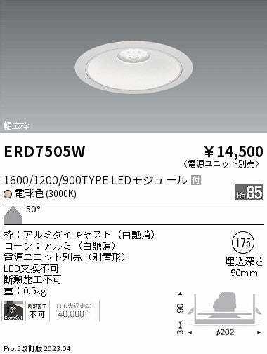 遠藤照明　ベースダウンライト　ERD7505W