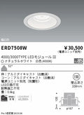 遠藤照明　ベースダウンライト　ERD7508W