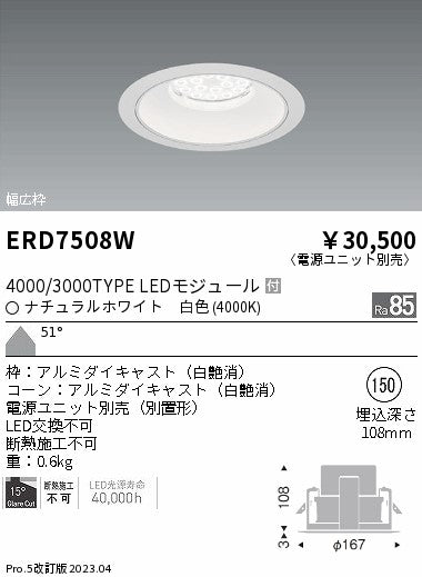 遠藤照明　ベースダウンライト　ERD7508W