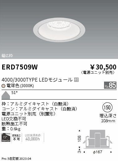 遠藤照明　ベースダウンライト　ERD7509W