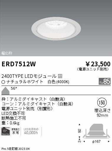 遠藤照明　ベースダウンライト　ERD7512W