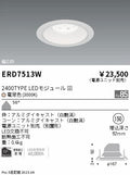 遠藤照明　ベースダウンライト　ERD7513W
