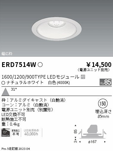 遠藤照明　ベースダウンライト　ERD7514W