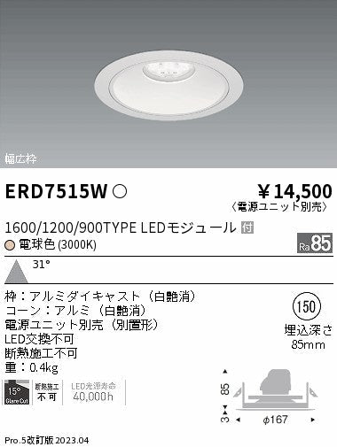 遠藤照明　ベースダウンライト　ERD7515W