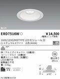 遠藤照明　ベースダウンライト　ERD7516W