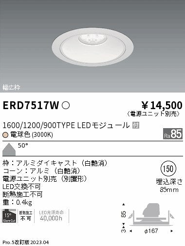 遠藤照明　ベースダウンライト　ERD7517W