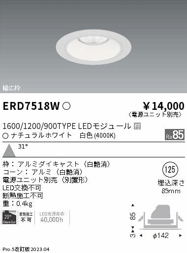 遠藤照明　ベースダウンライト　ERD7518W