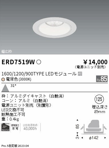 遠藤照明　ベースダウンライト　ERD7519W