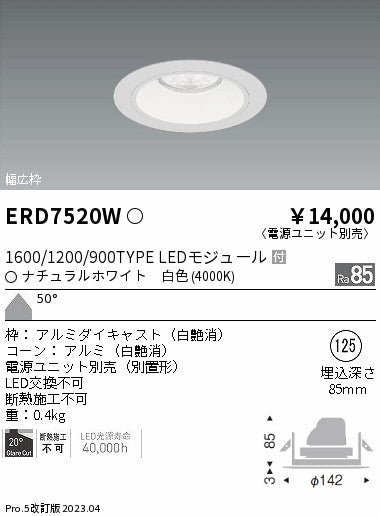遠藤照明　ベースダウンライト　ERD7520W
