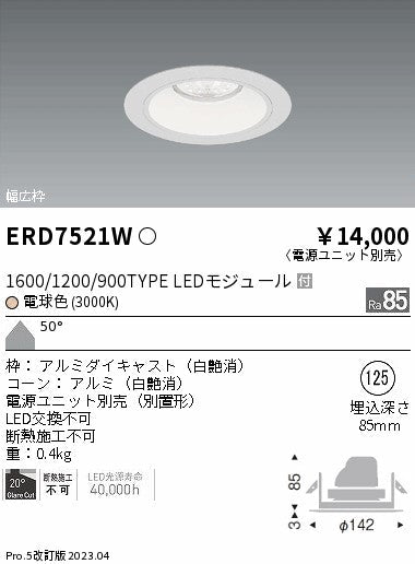 遠藤照明　ベースダウンライト　ERD7521W