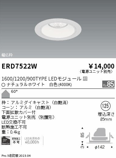 遠藤照明　ベースダウンライト　ERD7522W