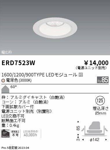 遠藤照明　ベースダウンライト　ERD7523W