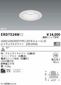 遠藤照明　ベースダウンライト　ERD7524W
