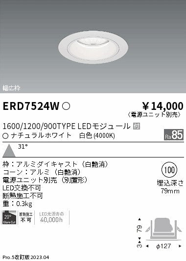 遠藤照明　ベースダウンライト　ERD7524W