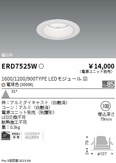 遠藤照明　ベースダウンライト　ERD7525W