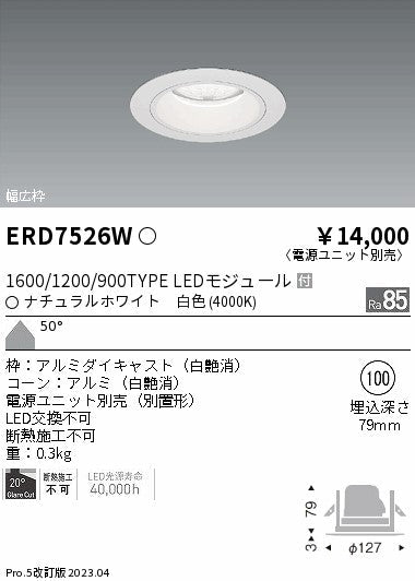 遠藤照明　ベースダウンライト　ERD7526W