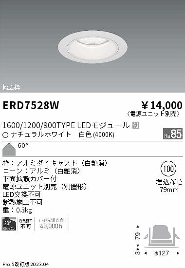 遠藤照明　ベースダウンライト　ERD7528W