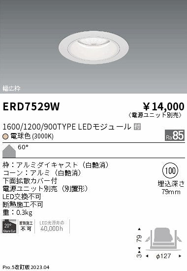 遠藤照明　ベースダウンライト　ERD7529W