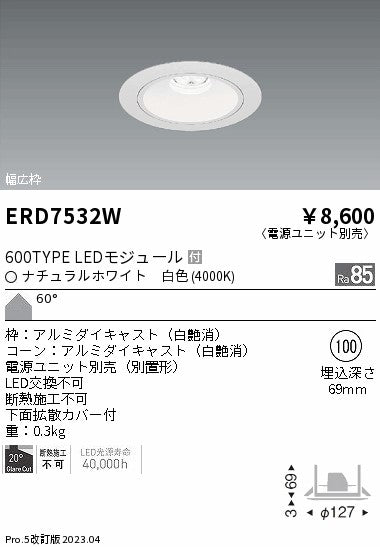 遠藤照明　ベースダウンライト　ERD7532W
