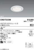 遠藤照明　ベースダウンライト　ERD7533W