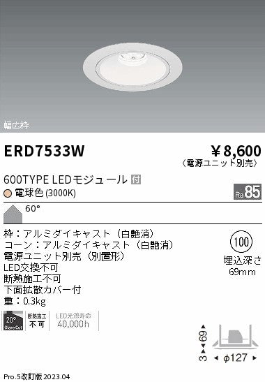 遠藤照明　ベースダウンライト　ERD7533W