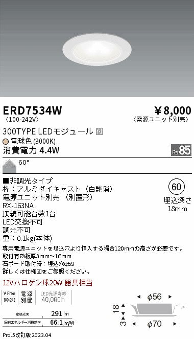 遠藤照明　薄型ミニダウンライト　ERD7534W