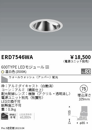 遠藤照明　グレアレス　ウォールウォッシャーダウンライト　ERD7546WA
