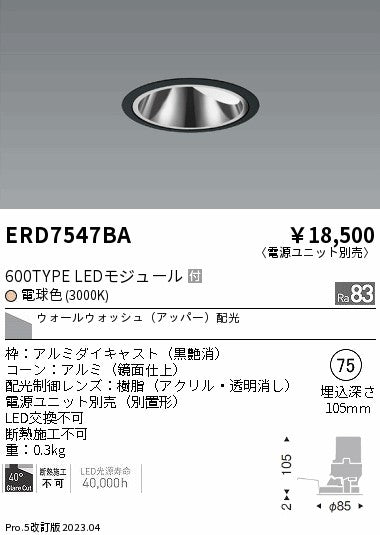 遠藤照明　グレアレス　ウォールウォッシャーダウンライト　ERD7547BA