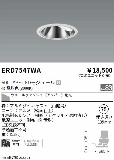 遠藤照明　グレアレス　ウォールウォッシャーダウンライト　ERD7547WA
