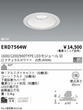 遠藤照明　ベースダウンライト　ERD7564W