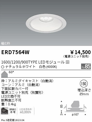 遠藤照明　ベースダウンライト　ERD7564W