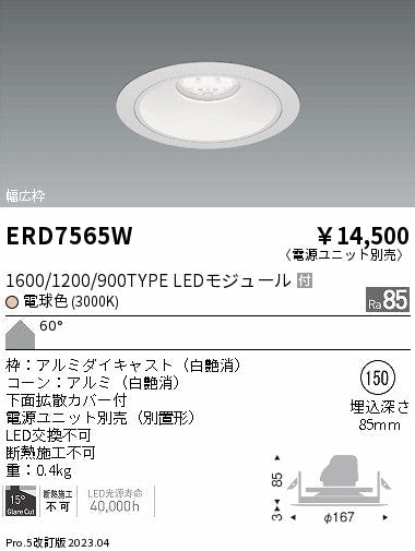 遠藤照明　ベースダウンライト　ERD7565W