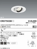 遠藤照明　ユニバーサルダウンライト　ERD7582W