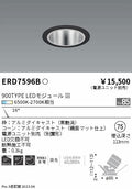 遠藤照明　ユニバーサルダウンライト　ERD7596B