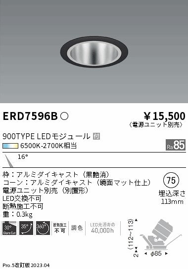 遠藤照明　ユニバーサルダウンライト　ERD7596B