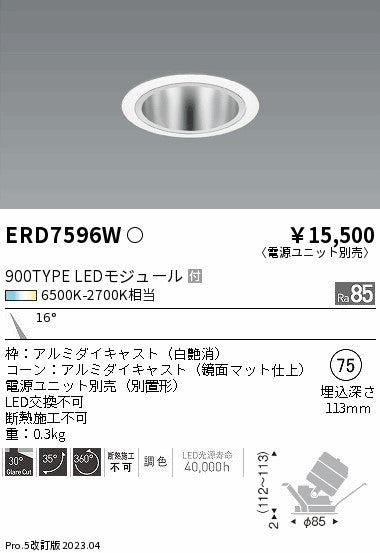 遠藤照明　ユニバーサルダウンライト　ERD7596W