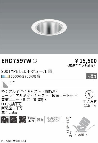 遠藤照明　ユニバーサルダウンライト　ERD7597W