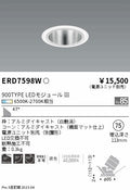 遠藤照明　ユニバーサルダウンライト　ERD7598W